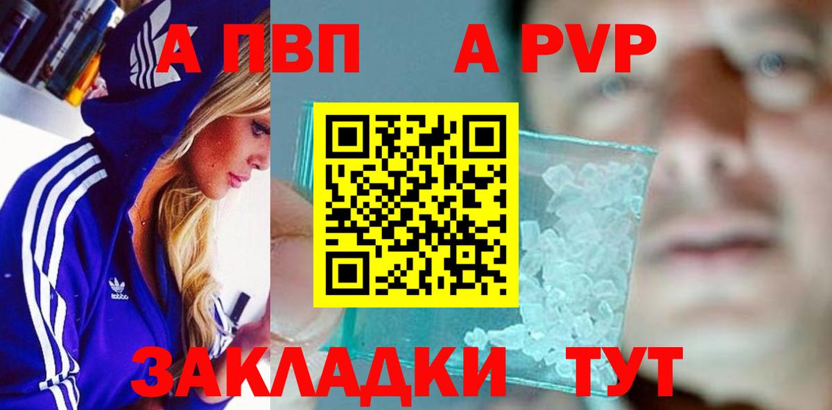 Волжский  Alpha PVP кристаллы  APVP  как найти   Alfa_PVP СК КРИС  Вход с VPN  APVP VHQ 