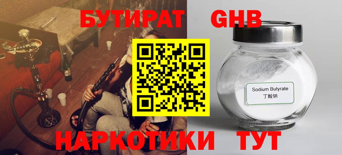Бутират вода  Вход с VPN  Волжский 