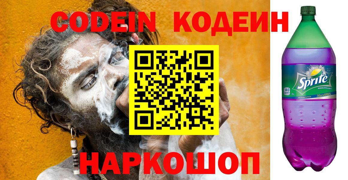 Кодеиновый сироп Lean напиток Lean (лин) Волжский