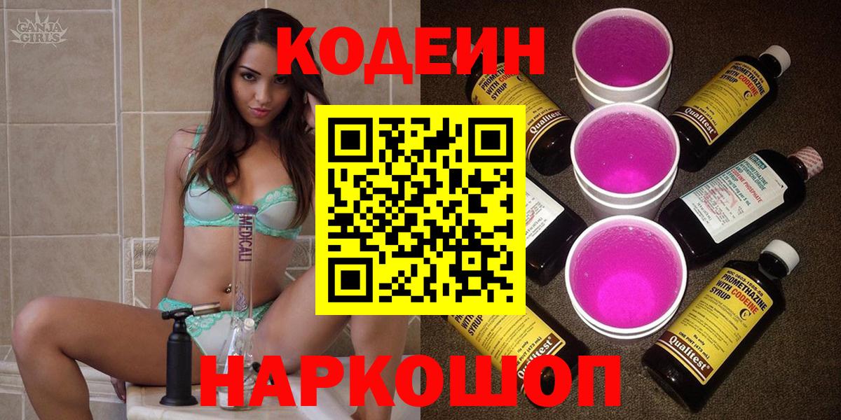 Кодеиновый сироп Lean напиток Lean (лин)  Кодеиновый сироп Lean напиток Lean (лин)  Волжский 