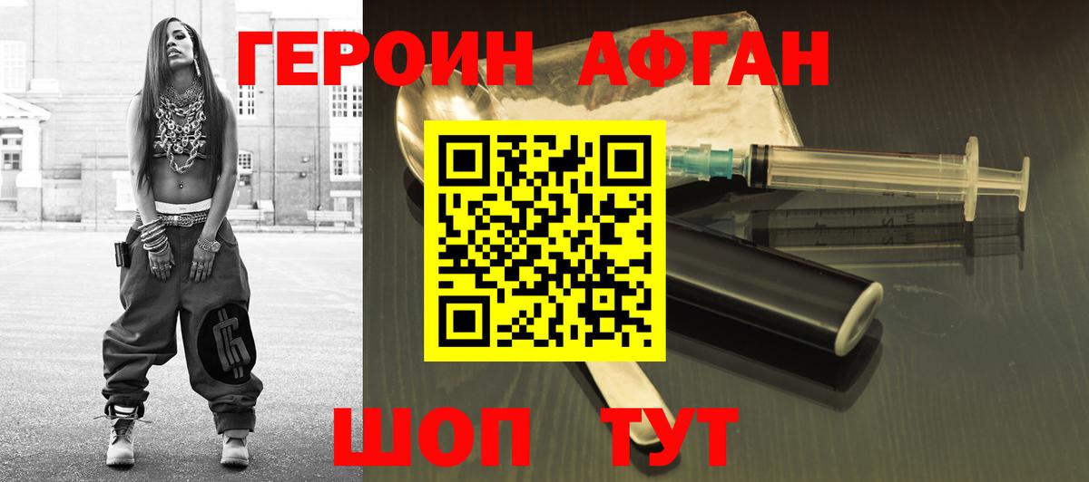Волжский  ГЕРОИН  Вход с VPN  Героин хмурый 