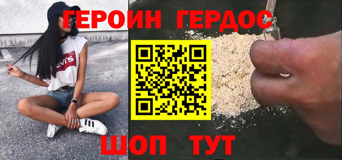 Героин гречка  Волжский 