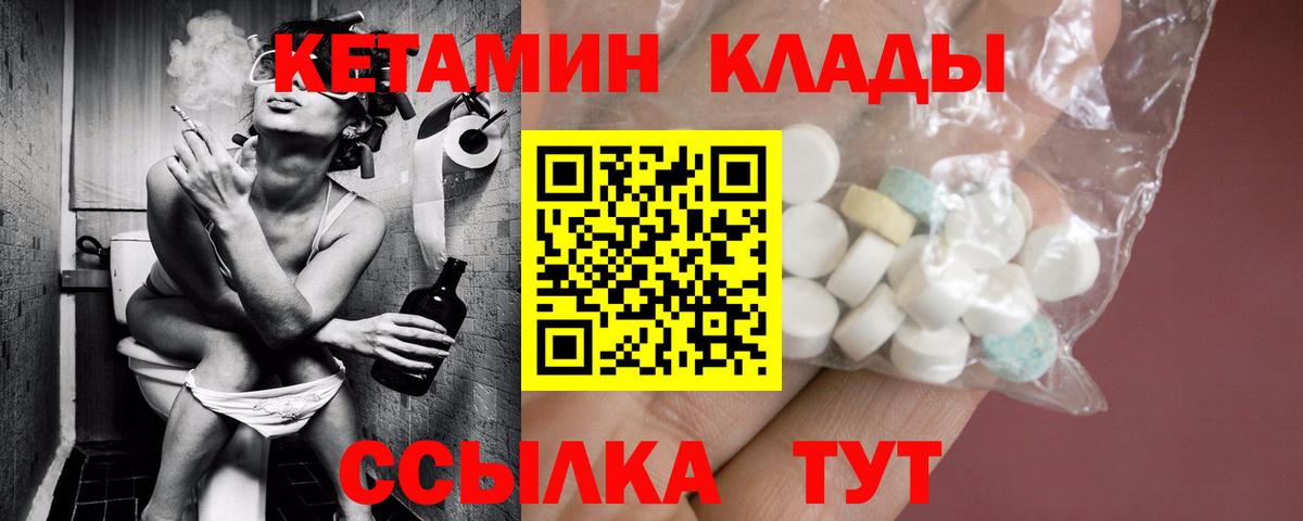 Волжский  КЕТАМИН VHQ  Вход с VPN  Кетамин VHQ 