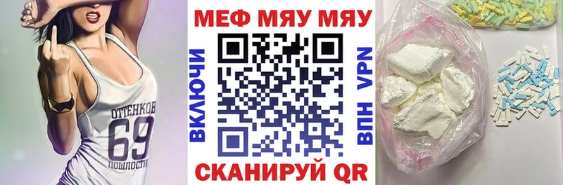 МЯУ-МЯУ мяу мяу  купить   Волжский 