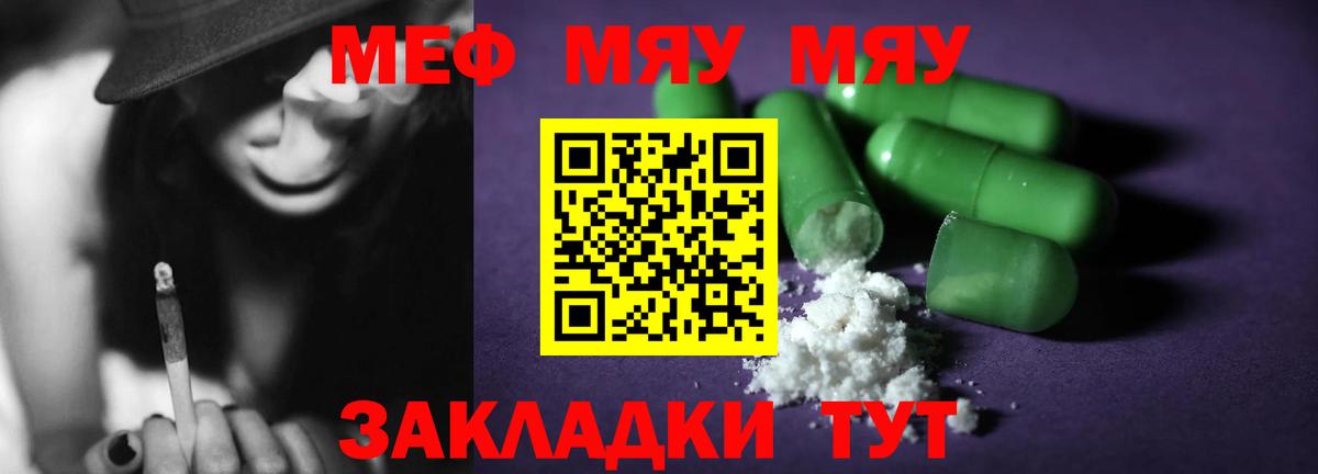 наркота  Вход с VPN  МЕФ мяу мяу  Волжский  МЕФ mephedrone 