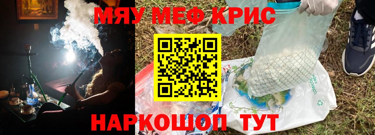 Меф мяу мяу мука Волжский