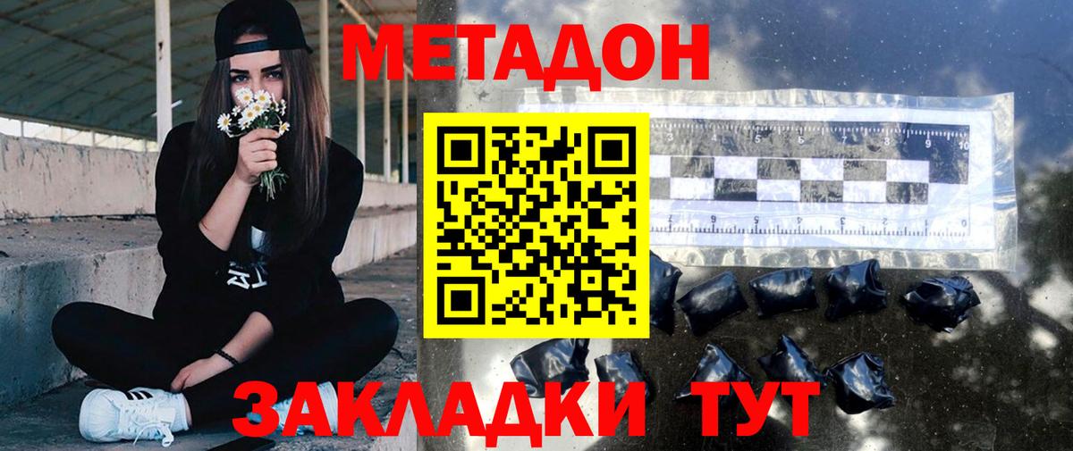 Метадон белоснежный Волжский