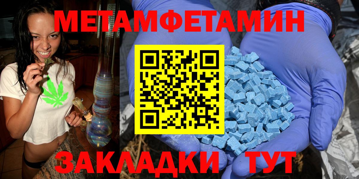 Метамфетамин витя  Вход с VPN  Волжский 