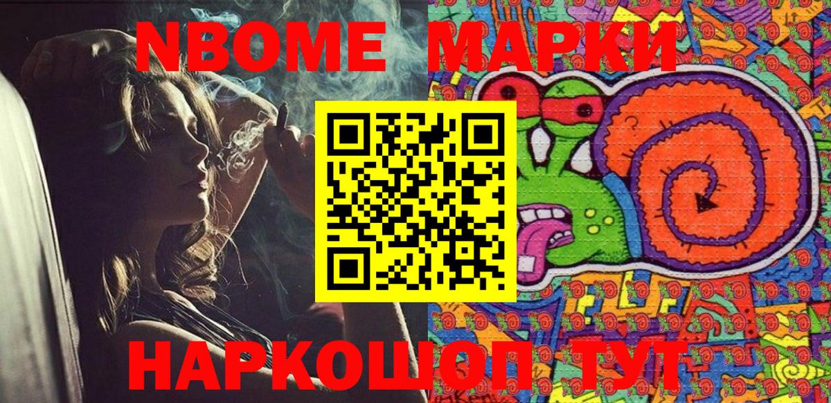Волжский  Марки N-bome 1,8мг  Марки N-bome 1,8мг  Марки 25I-NBOMe  Вход с VPN 