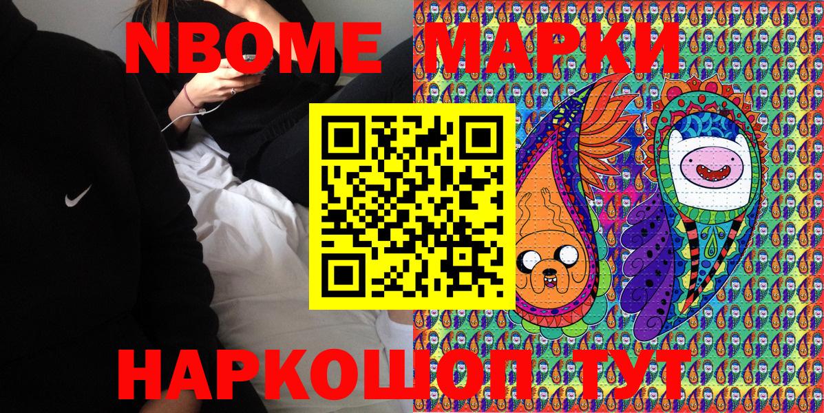 Марки NBOMe 1,8мг Волжский