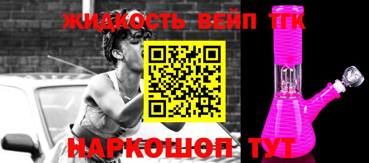 Дистиллят ТГК жижа  ТГК вейп  Вход с VPN  Волжский 